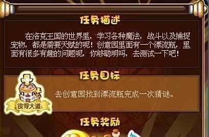 洛克王国洛克探险之创意园猜谜任务怎么做呢？