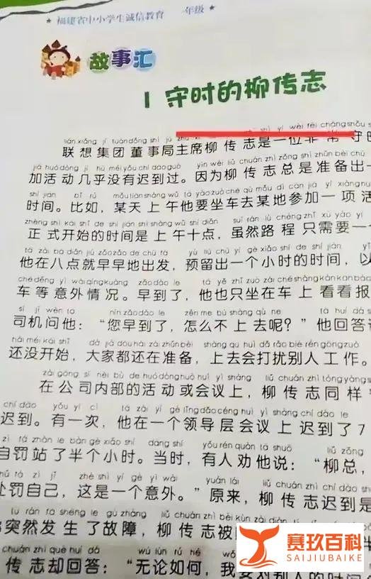 申鹏：柳传志上了小学教材，还上了小学的文化长廊？
