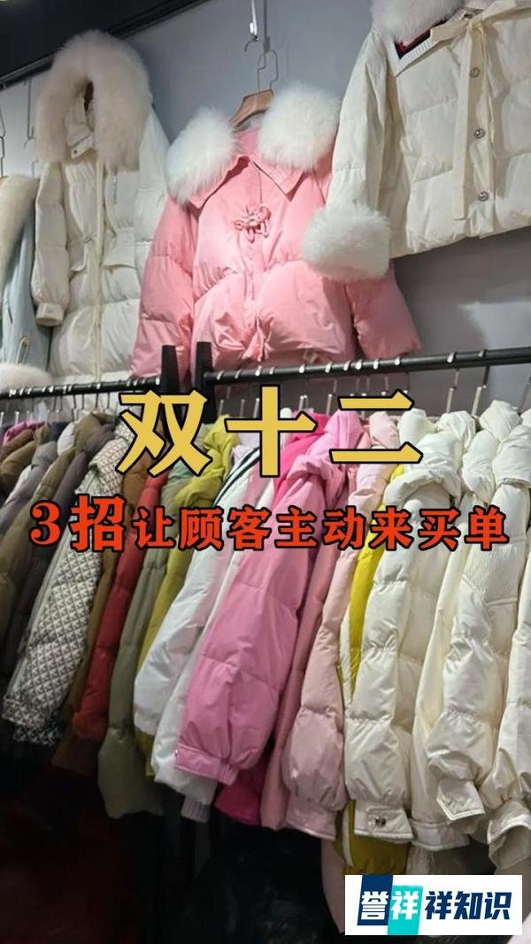 双十二服装店这样促销，顾客主动来买单