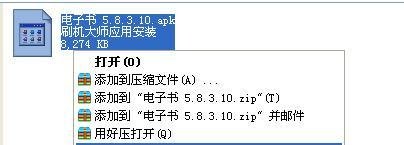 apk电子书怎么打开