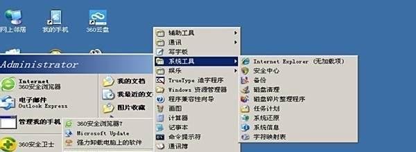 window xp中,怎样打开任务计划?