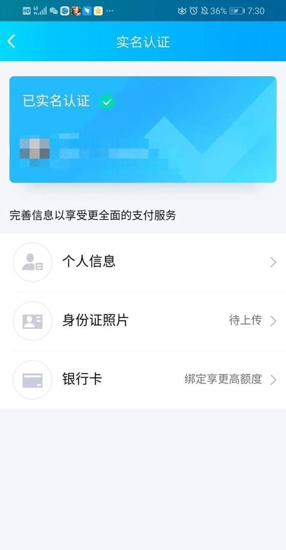 如何开启QQ空间实名认证