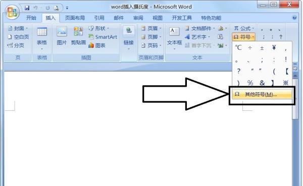 office的word中怎么插入摄氏度(℃)