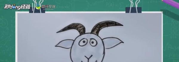 山羊胡子怎么画