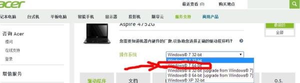 怎么样下载宏碁Acer电脑的驱动
