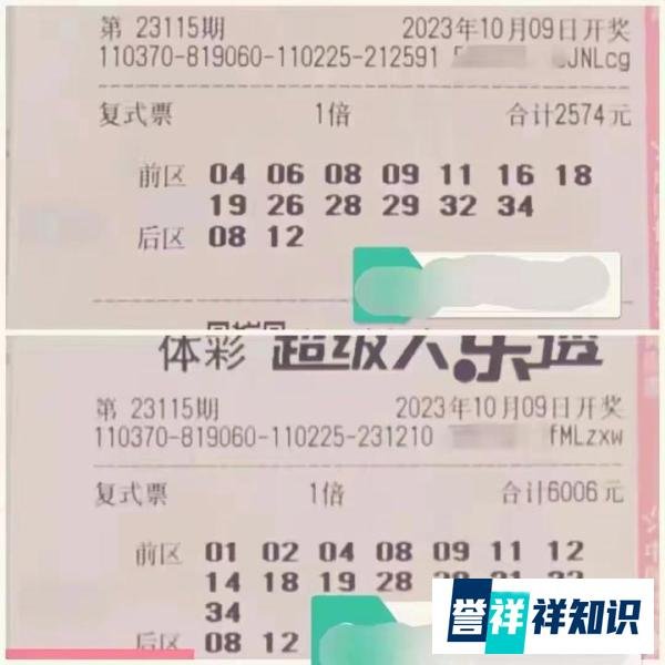 大乐透115期晒票，走势图精选单注1800万