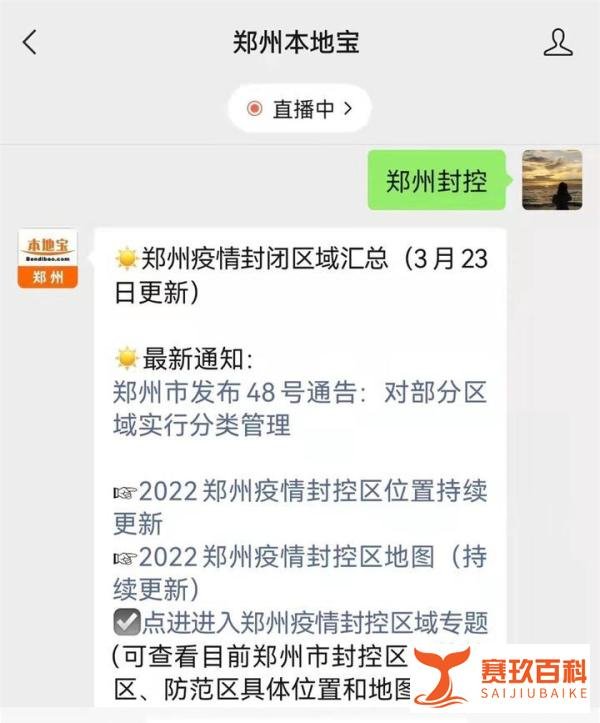 郑州郑东新区封控区管控区有哪些?