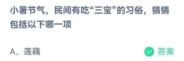 民间有吃“三宝”的习俗，“三宝”指的是什么