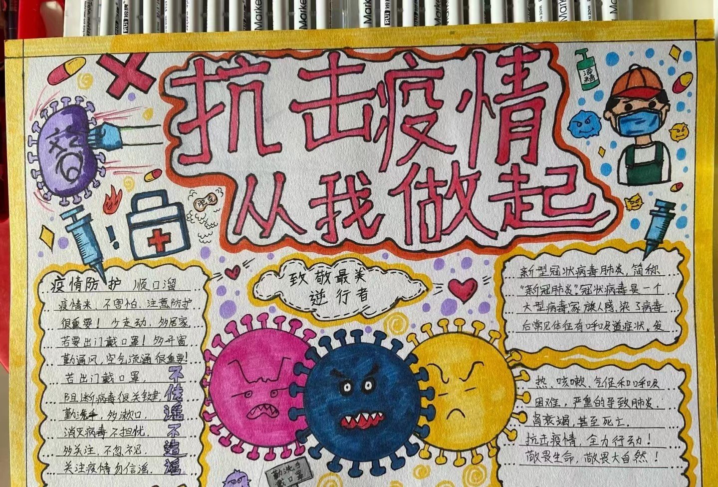 预防新冠病毒手抄报内容文字