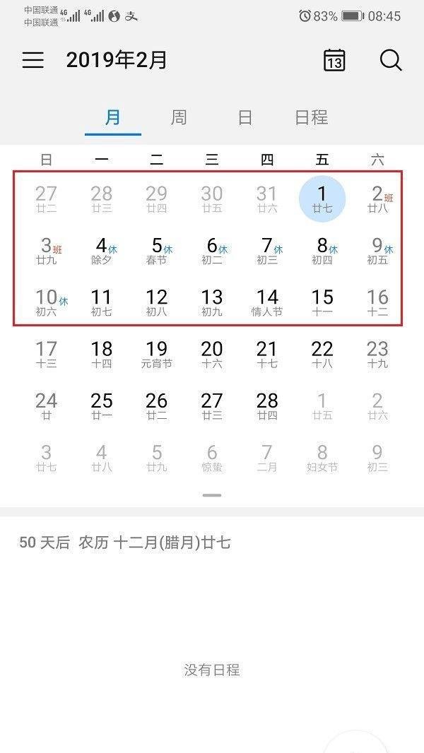 2019年放假时间表，2019年放假安排