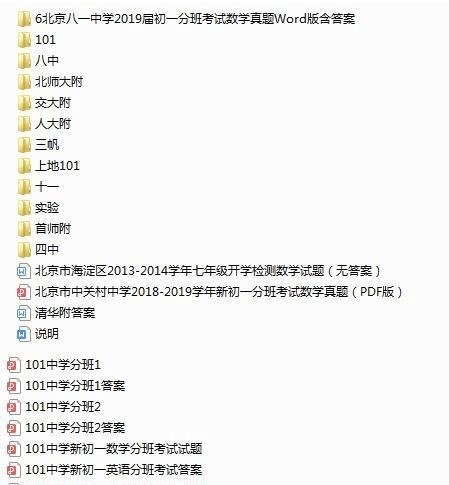 这篇文章对于目标北京十一学校小升初的家长非常重要！