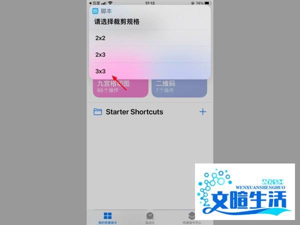 苹果手机怎么一键九宫格快捷指令ios