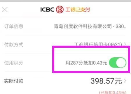 工行积分怎么兑换使用
