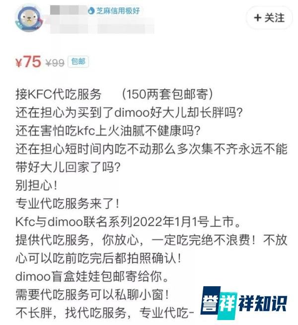 肯德基推出DIMOO联名款盲盒套餐,其饥饿营销刺激消费者花上万元购入