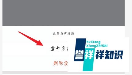 QQ怎么重命名登录过的设备？
