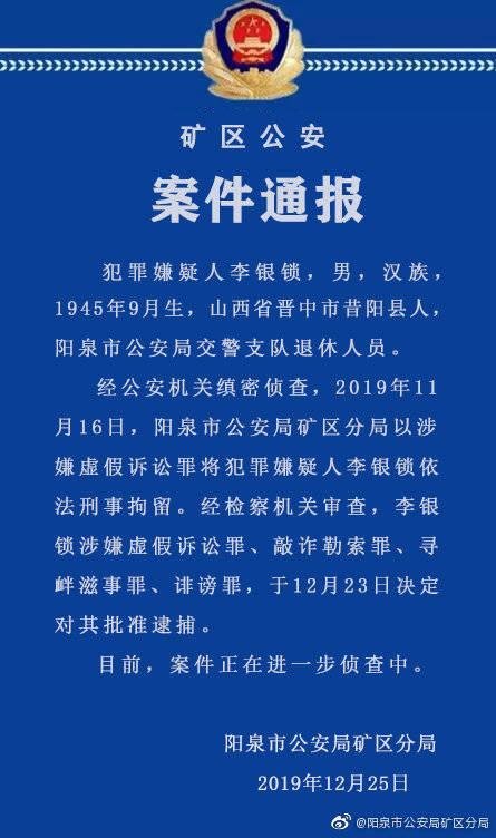 75岁退休干警诽谤领导获刑12年,法院的判决依据是什么?