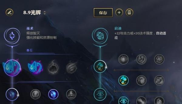 英雄联盟8.9版本输出型辅助光辉符文分享