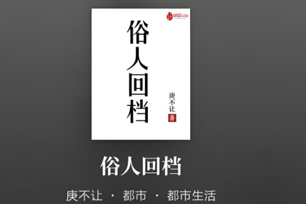 十大经典都市重生文
