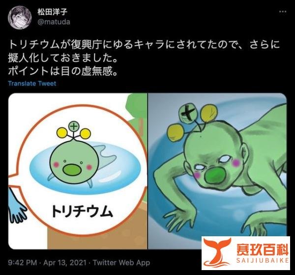 日本宣布下架放射性氚吉祥物 这是咋情况？
