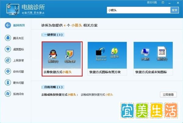 win7桌面图标箭头怎么去掉【图文教程】