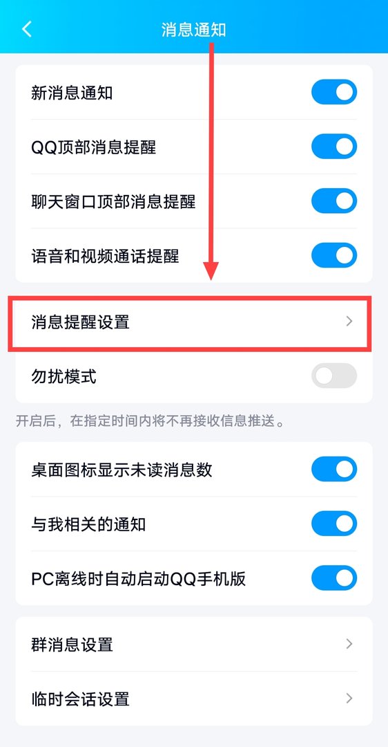 怎么让qq的提示音一直跟随系统？