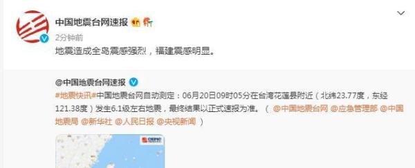 台湾花莲5.9级地震 福建震感明显 这是咋情况？