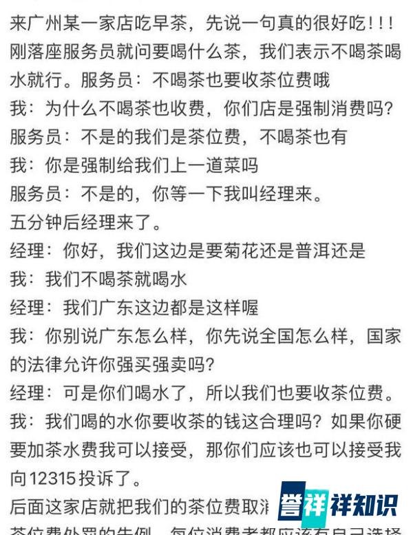 广东的茶位费该被整治吗