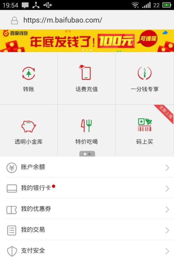 百度钱包手机版怎么用