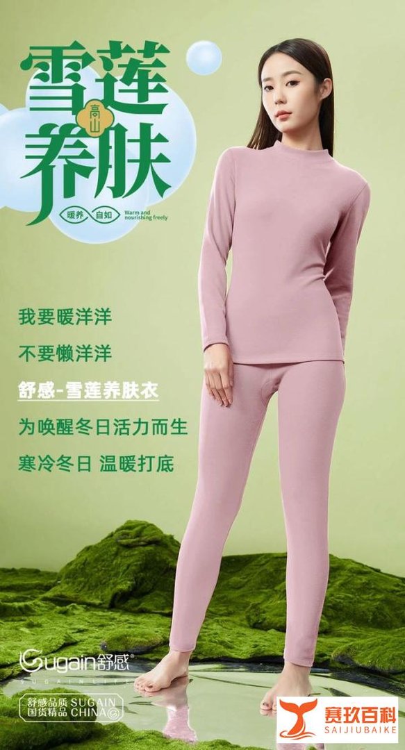 舒感：走进舒感，探访暖身又暖心的奥秘