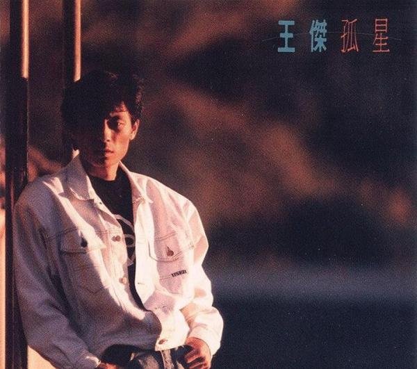 1989音像世界摩登谈话十大唱片(台湾部分)