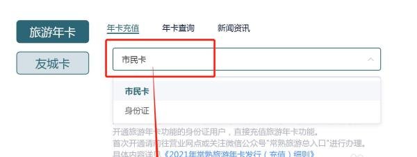 常熟市民卡充值攻略
