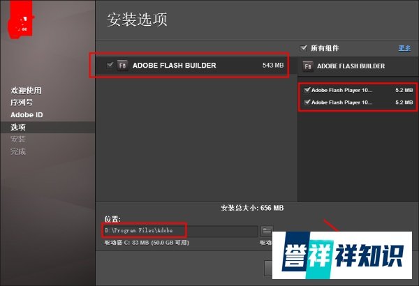 Windows系统Adobe Flash Builder 4安装图解教程