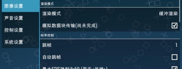 ppsspp(psp模拟器)如何设置能更流畅的运行