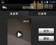 安卓版拍大师使用教程（图文版）