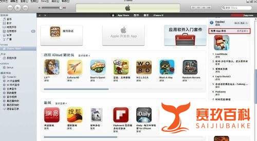 iphone4s怎样下载软件