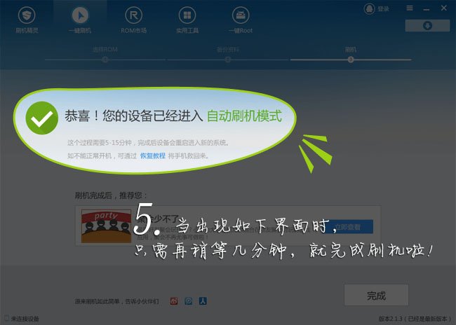 蓝博兴手机刷机