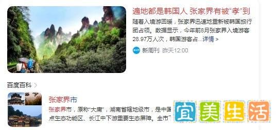 冲上热搜！张家界为什么遍地都是韩国人？
