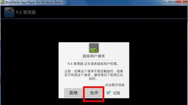 Bluestacks怎么ROOT