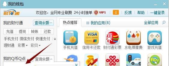 怎么查询自己还有多少Q币