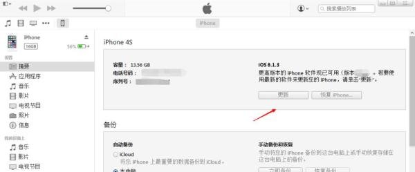 苹果iOS9升级教程