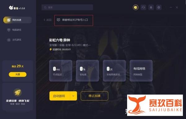 彩虹六号异种xgp简单下载登录教程