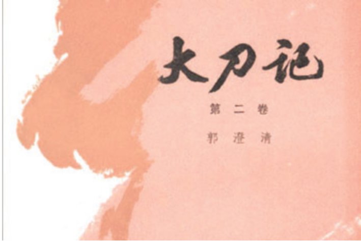 品头论足是什么意思