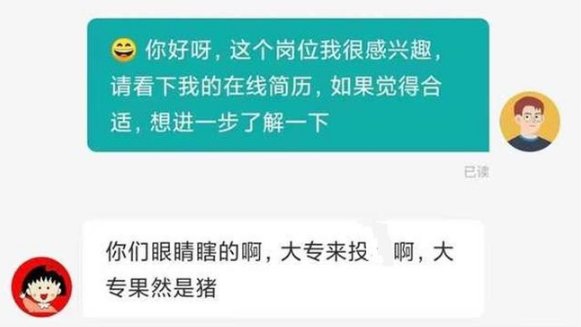 成都一公司HR羞辱求职者称“大专生就是傻,顶多值250”,你怎么看?