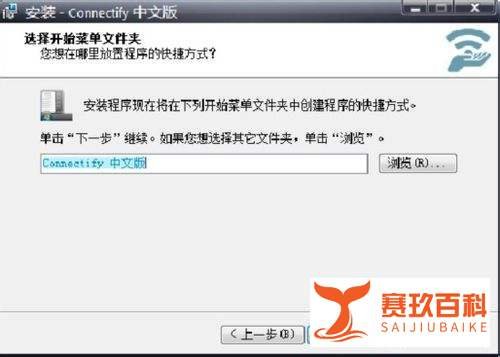 connectify设置xp
