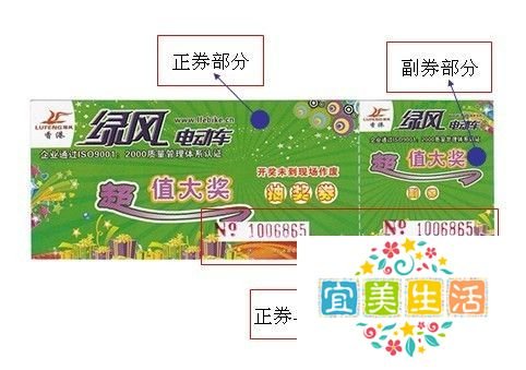 奖票式开奖活动的执行经验