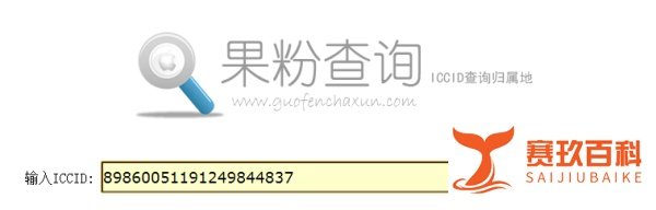 iPhone丢失，通过ICCID找回办法详解—iInfo软件