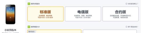 小米手机2S怎样购买——购买官方正品行货