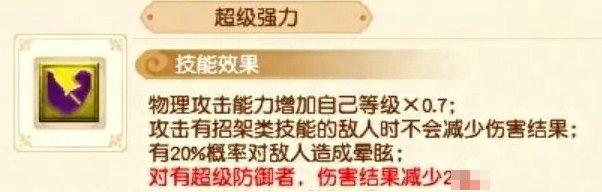 型月中的ex级技能