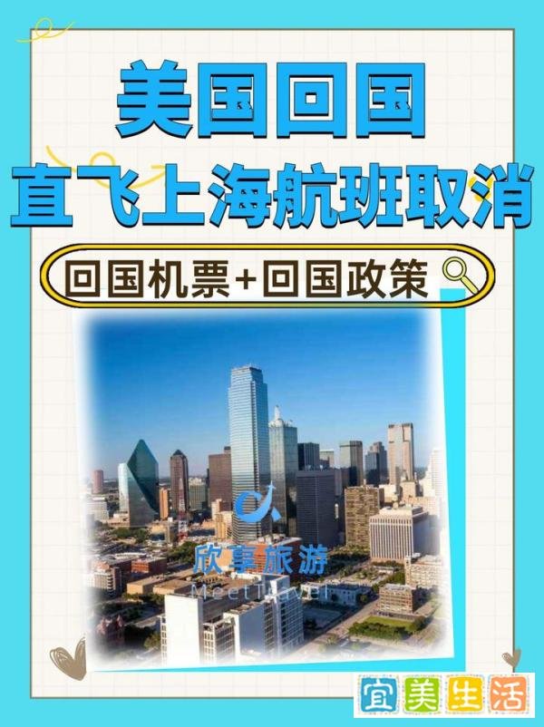 近期美国回国,直飞上海航班取消汇总