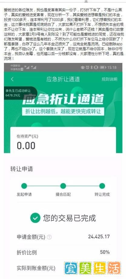 已17省取缔P2P,爱钱进双面收割!